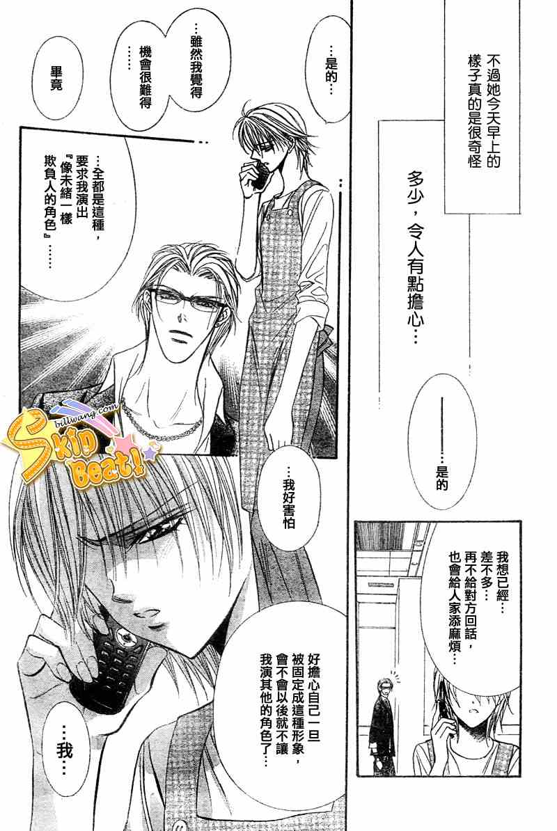 《Skip Beat 下一站巨星》漫画最新章节第104话免费下拉式在线观看章节第【15】张图片