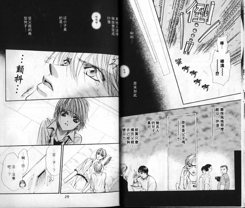 《Skip Beat 下一站巨星》漫画最新章节第10卷免费下拉式在线观看章节第【14】张图片