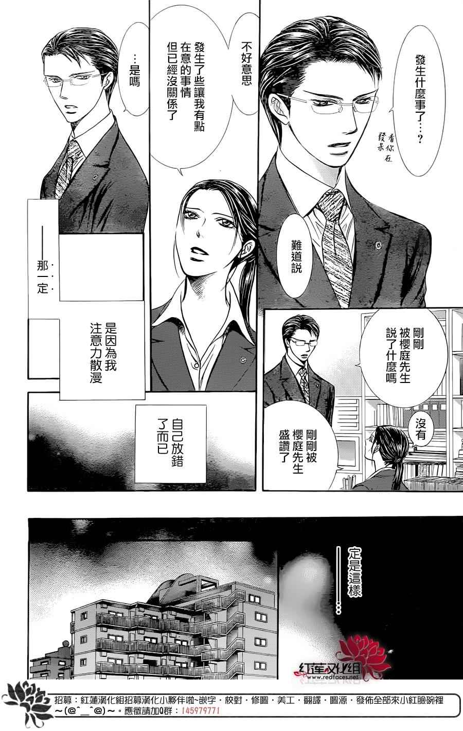 《Skip Beat 下一站巨星》漫画最新章节第230话免费下拉式在线观看章节第【14】张图片