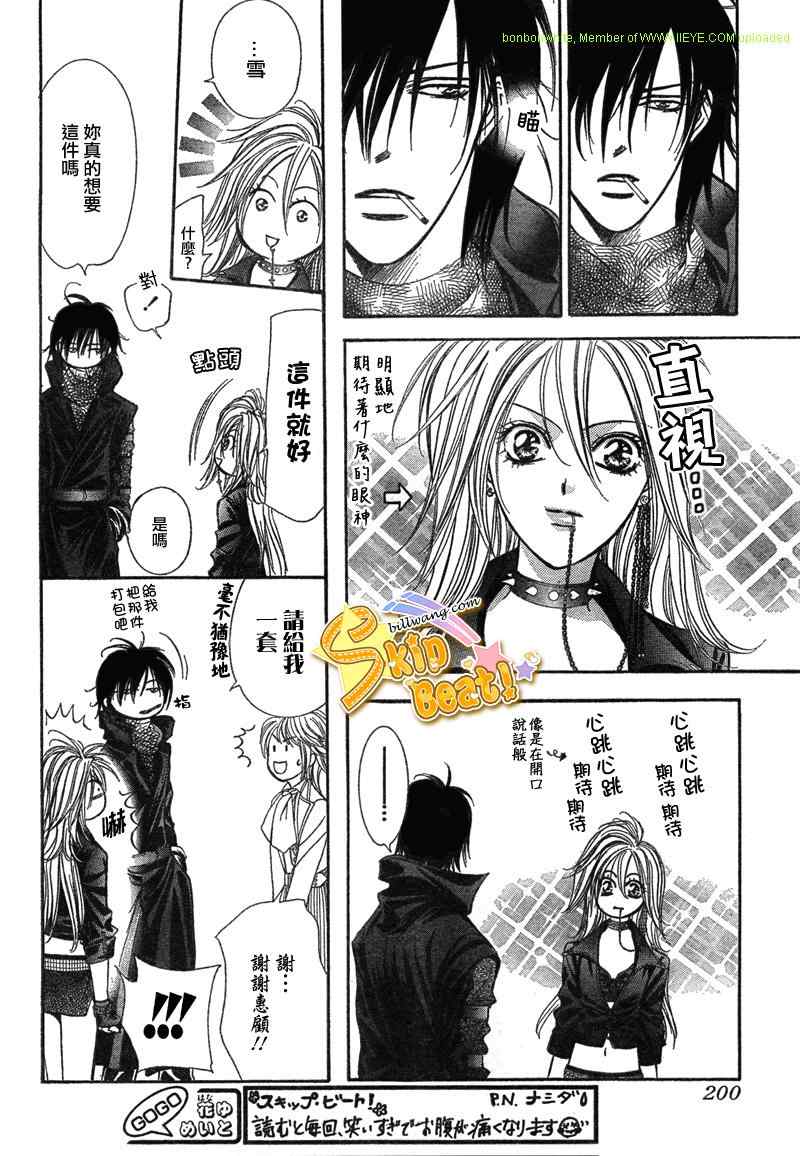 《Skip Beat 下一站巨星》漫画最新章节第157话免费下拉式在线观看章节第【6】张图片