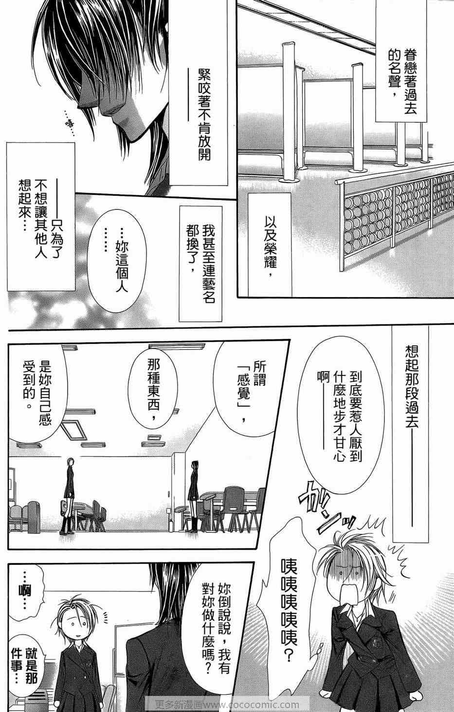 《Skip Beat 下一站巨星》漫画最新章节第23卷免费下拉式在线观看章节第【126】张图片