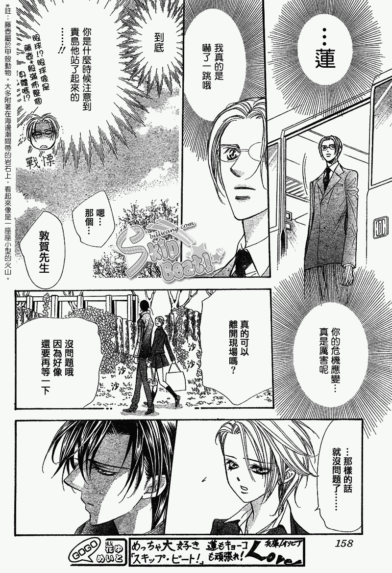 《Skip Beat 下一站巨星》漫画最新章节第163话免费下拉式在线观看章节第【18】张图片