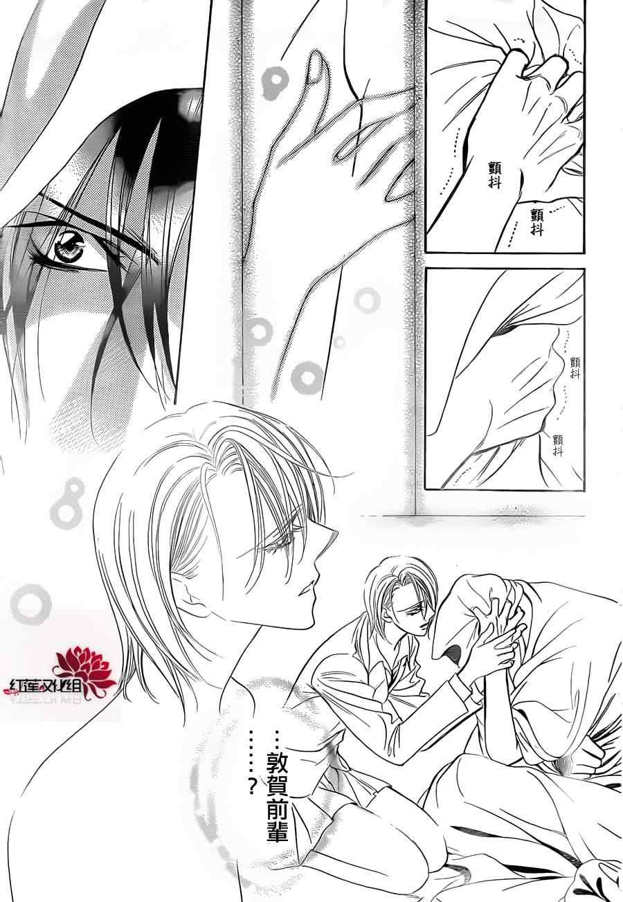 《Skip Beat 下一站巨星》漫画最新章节第180话免费下拉式在线观看章节第【21】张图片