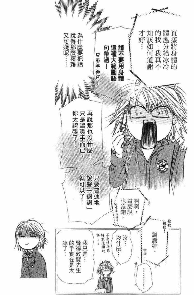 《Skip Beat 下一站巨星》漫画最新章节第28卷免费下拉式在线观看章节第【119】张图片