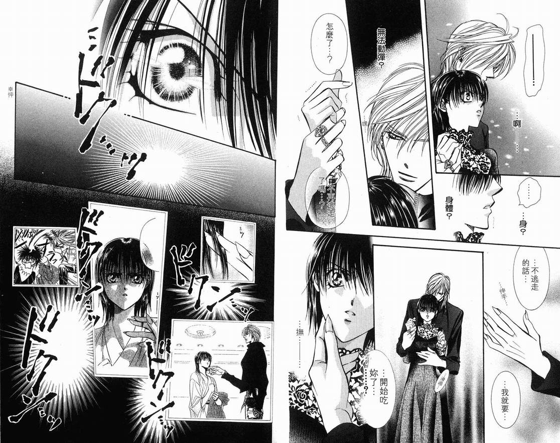 《Skip Beat 下一站巨星》漫画最新章节第15卷免费下拉式在线观看章节第【48】张图片