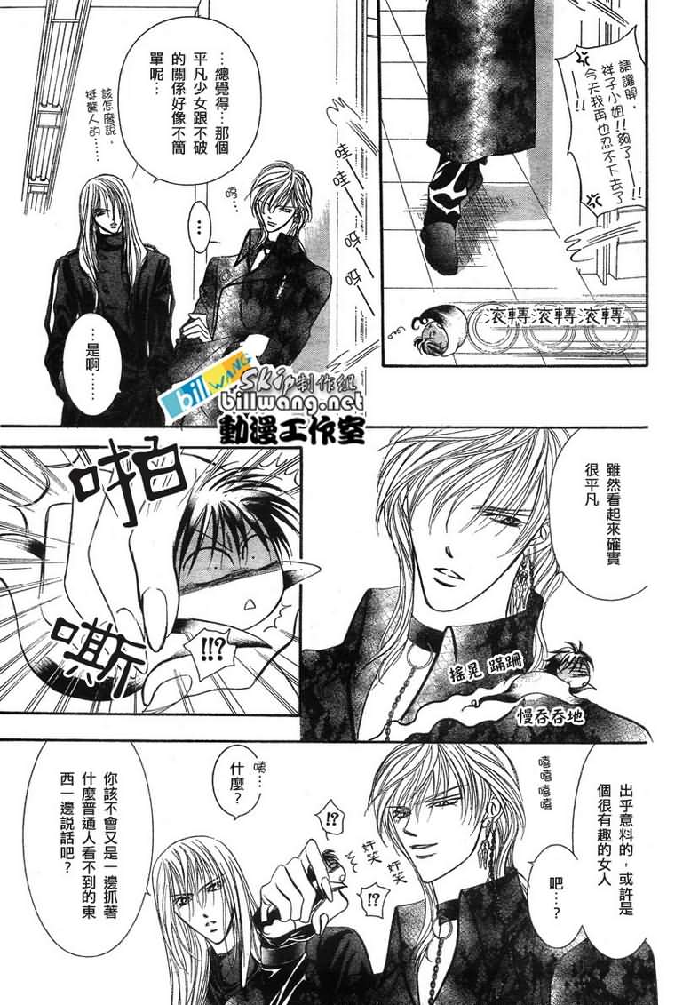 《Skip Beat 下一站巨星》漫画最新章节第81话免费下拉式在线观看章节第【15】张图片