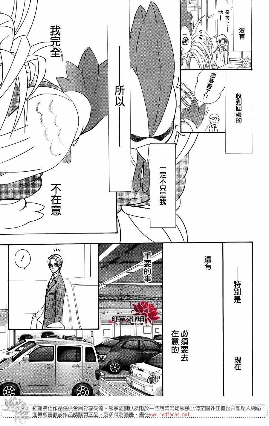 《Skip Beat 下一站巨星》漫画最新章节第241话免费下拉式在线观看章节第【25】张图片