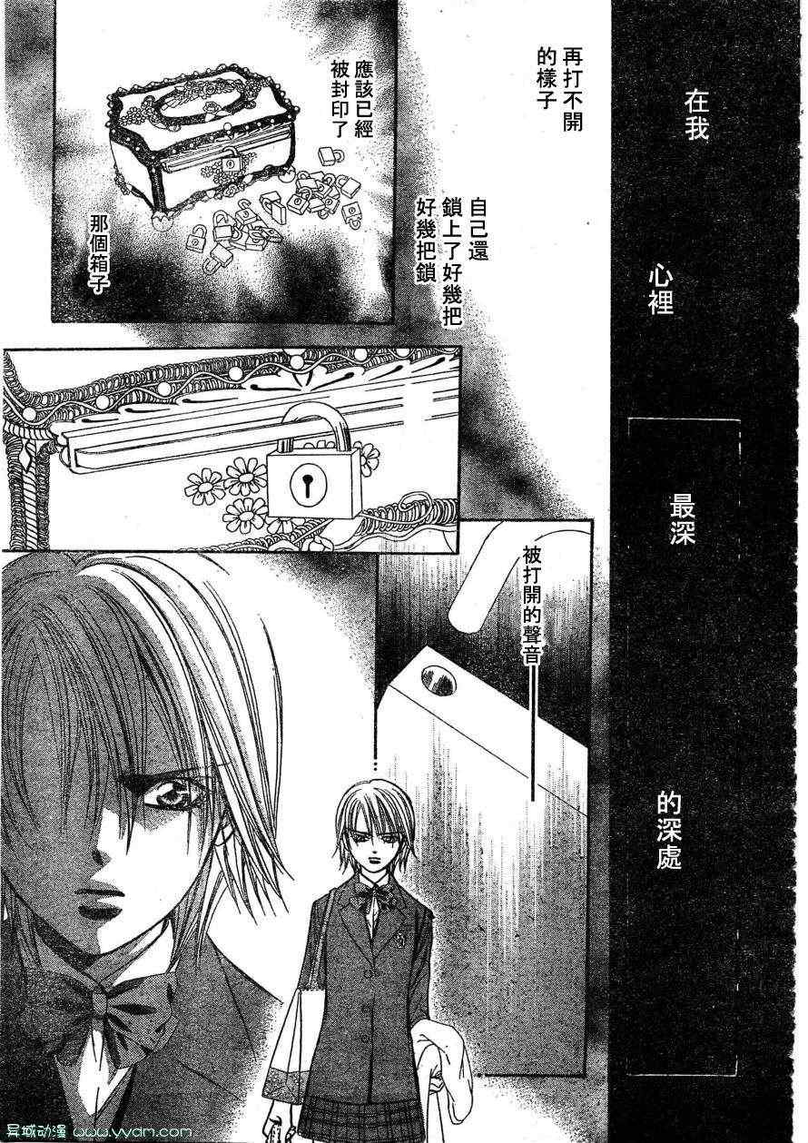 《Skip Beat 下一站巨星》漫画最新章节第170话免费下拉式在线观看章节第【29】张图片