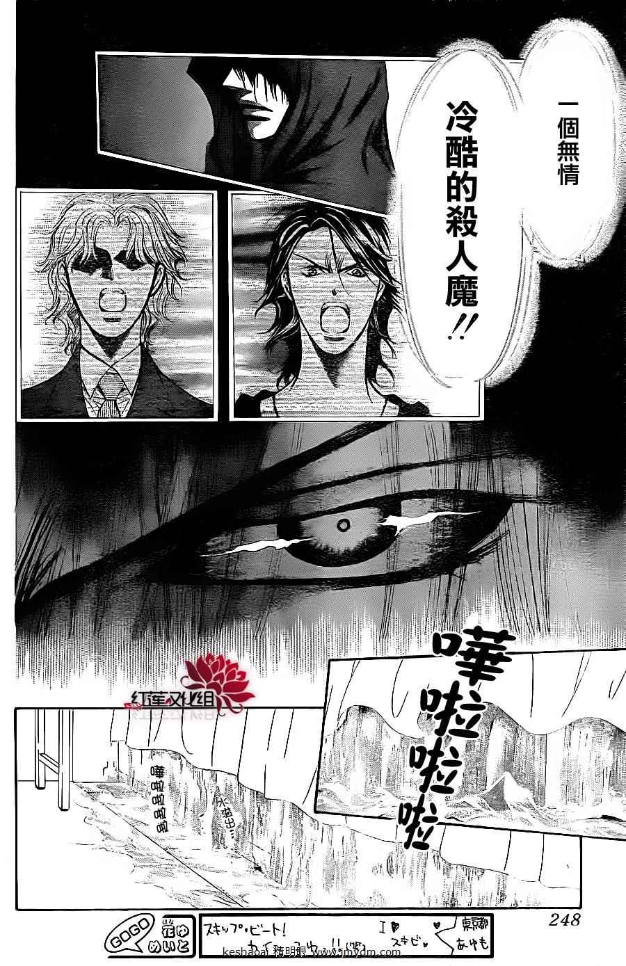 《Skip Beat 下一站巨星》漫画最新章节第185话免费下拉式在线观看章节第【24】张图片