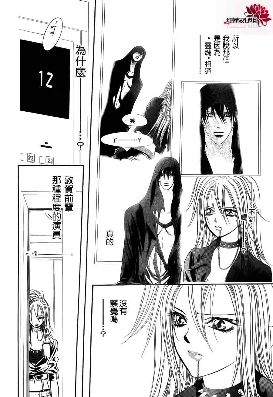 《Skip Beat 下一站巨星》漫画最新章节第180话免费下拉式在线观看章节第【26】张图片