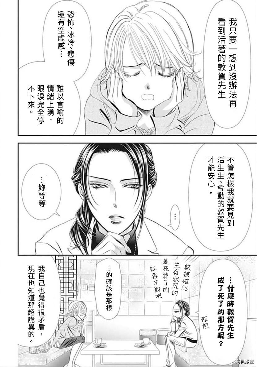 《Skip Beat 下一站巨星》漫画最新章节第303话免费下拉式在线观看章节第【4】张图片