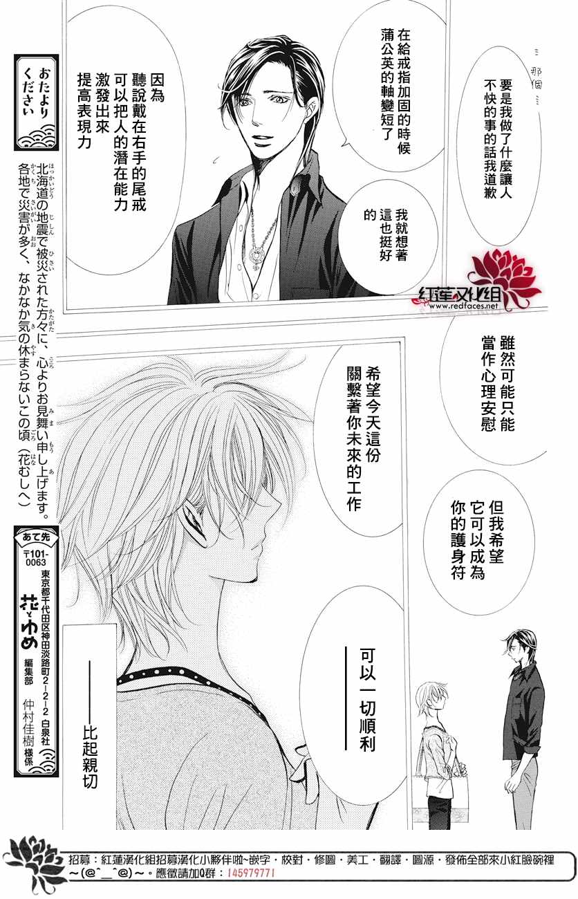 《Skip Beat 下一站巨星》漫画最新章节第263话免费下拉式在线观看章节第【8】张图片