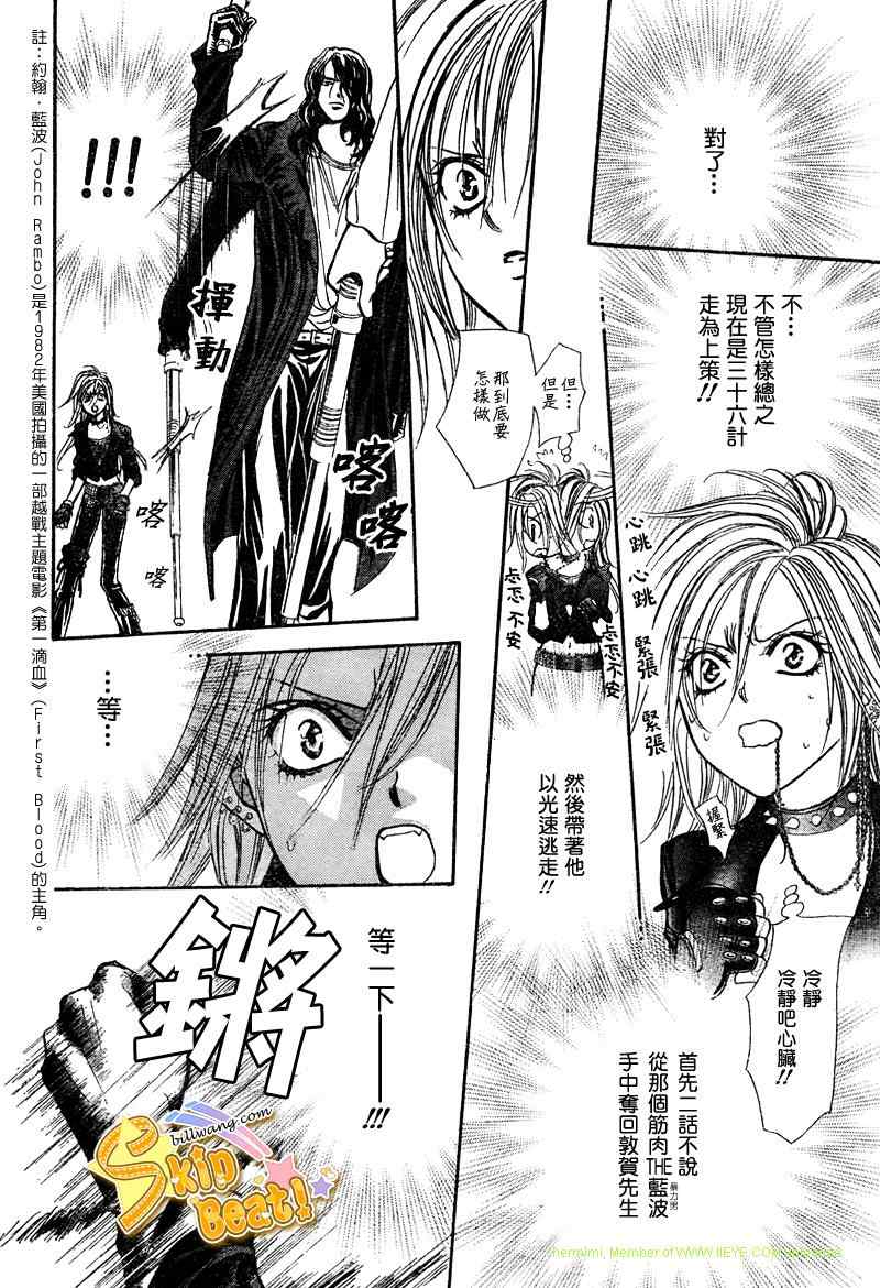 《Skip Beat 下一站巨星》漫画最新章节第158话免费下拉式在线观看章节第【18】张图片