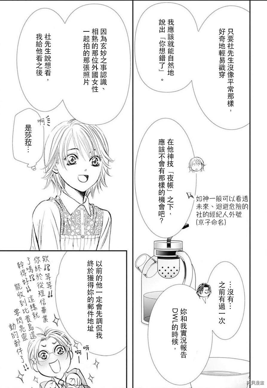 《Skip Beat 下一站巨星》漫画最新章节第302话免费下拉式在线观看章节第【5】张图片