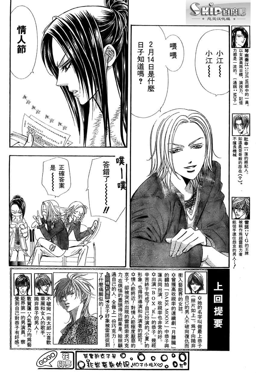 《Skip Beat 下一站巨星》漫画最新章节第140话免费下拉式在线观看章节第【2】张图片