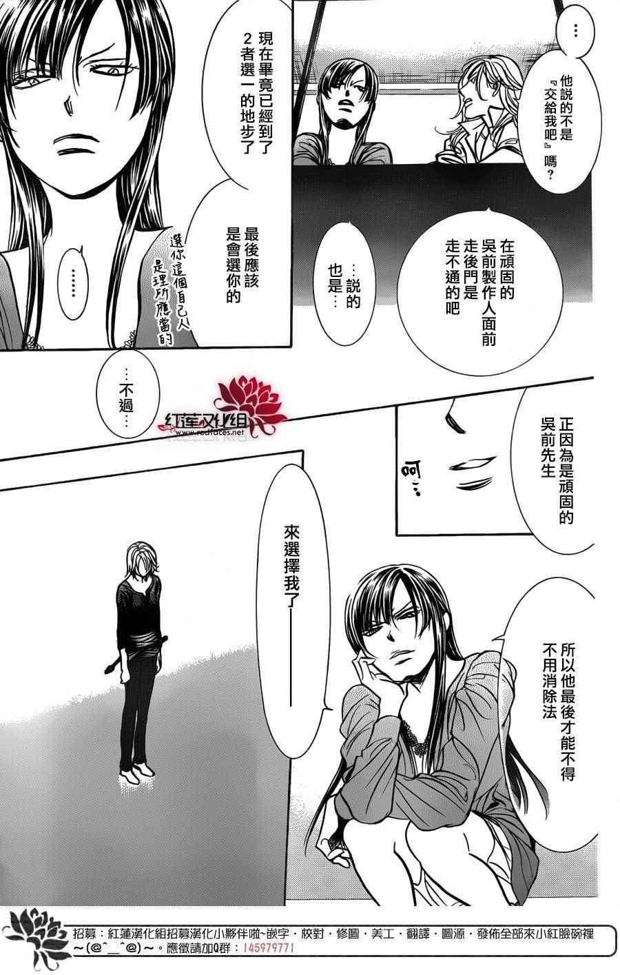 《Skip Beat 下一站巨星》漫画最新章节第251话免费下拉式在线观看章节第【11】张图片