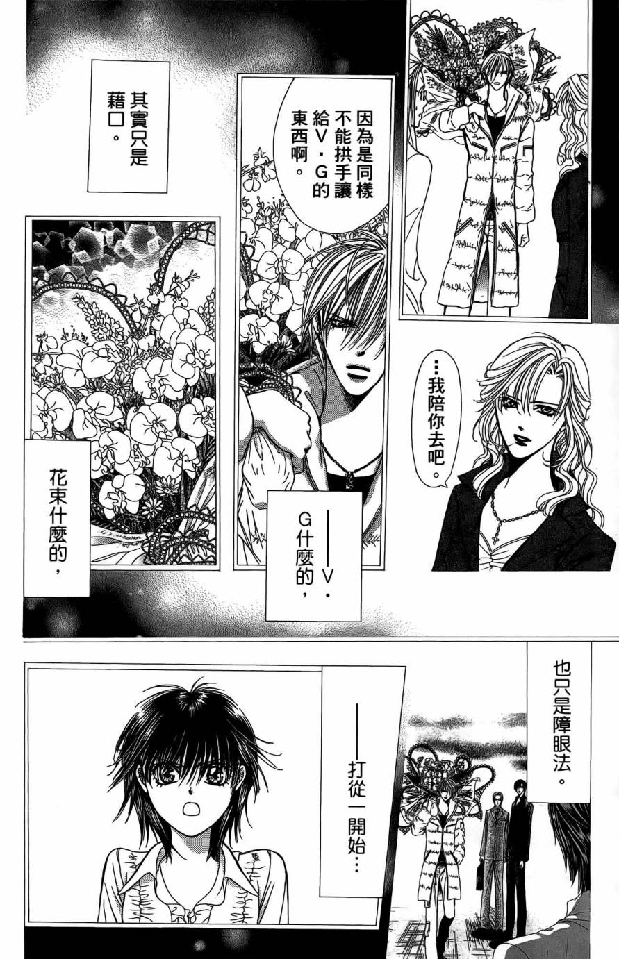 《Skip Beat 下一站巨星》漫画最新章节第25卷免费下拉式在线观看章节第【59】张图片