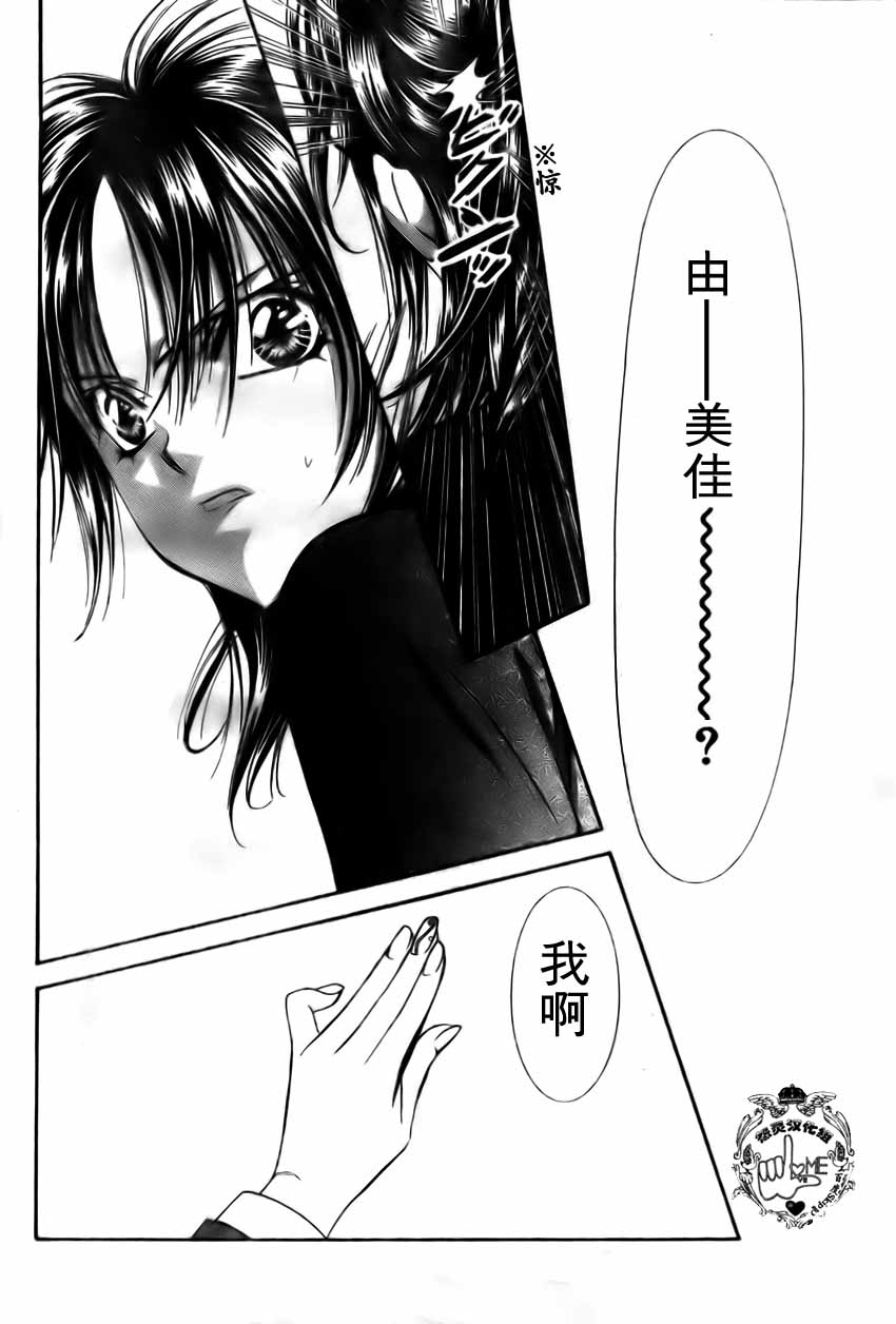 《Skip Beat 下一站巨星》漫画最新章节第134话免费下拉式在线观看章节第【18】张图片