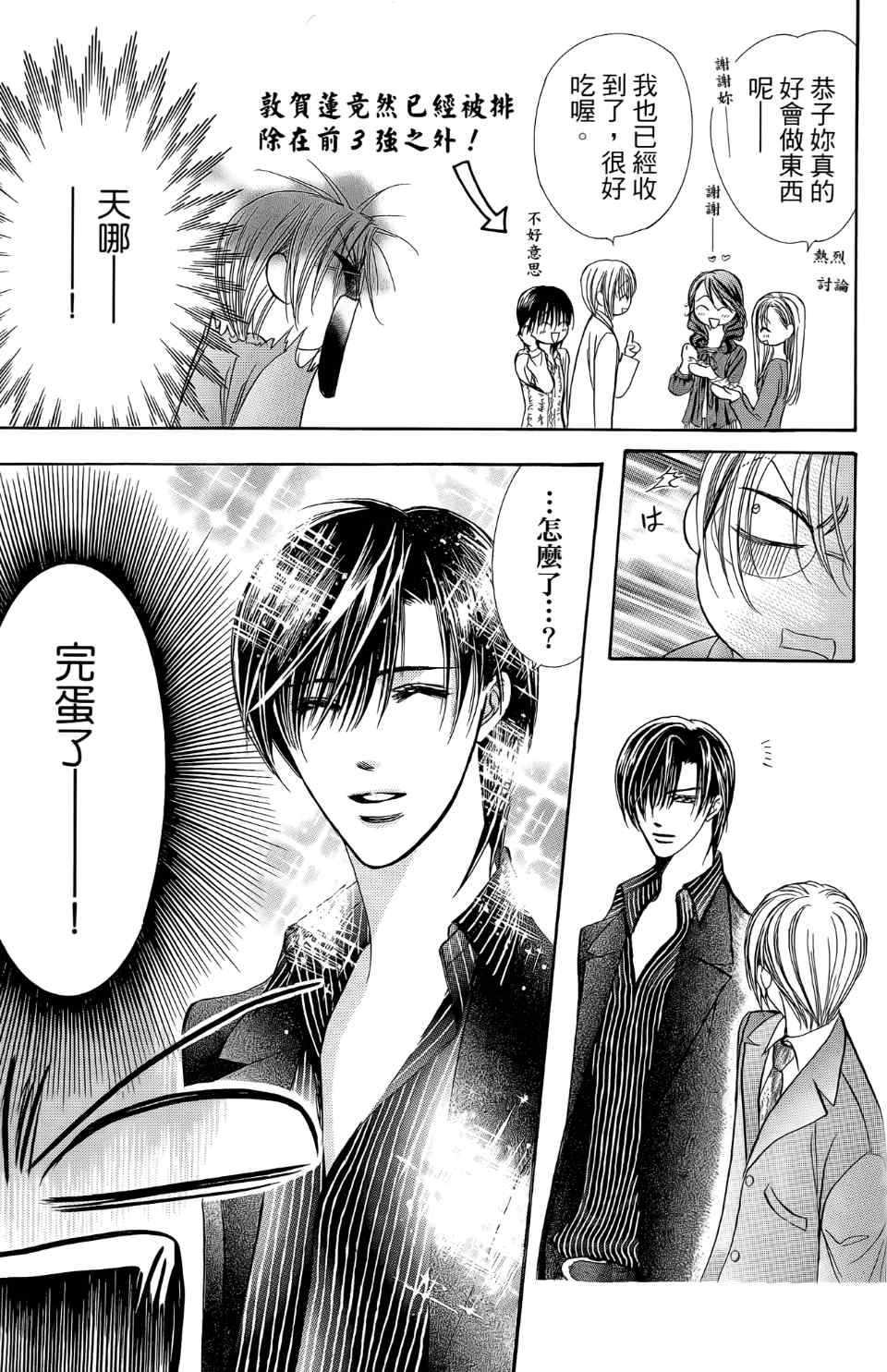 《Skip Beat 下一站巨星》漫画最新章节第24卷免费下拉式在线观看章节第【186】张图片