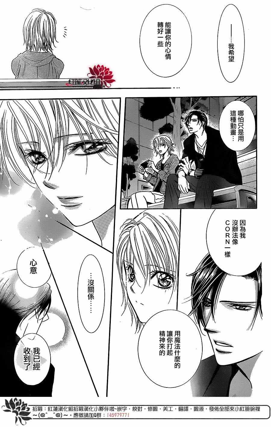 《Skip Beat 下一站巨星》漫画最新章节第225话免费下拉式在线观看章节第【23】张图片