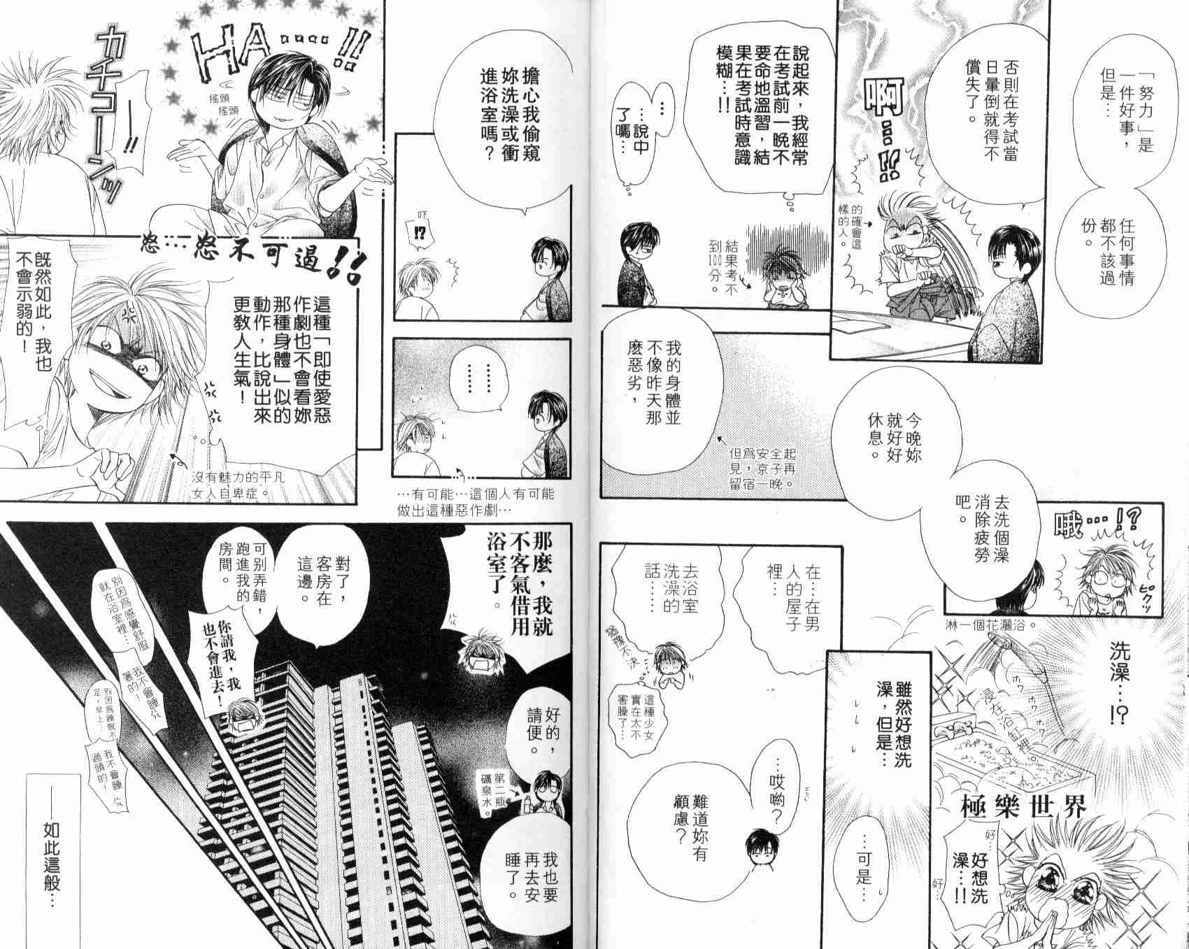 《Skip Beat 下一站巨星》漫画最新章节第7卷免费下拉式在线观看章节第【15】张图片