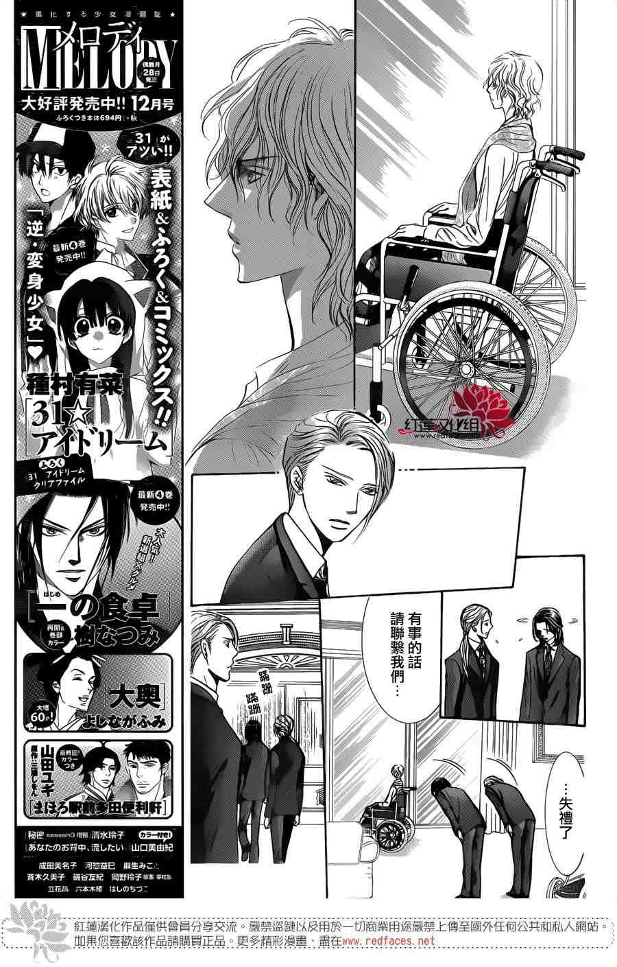 《Skip Beat 下一站巨星》漫画最新章节第242话免费下拉式在线观看章节第【3】张图片