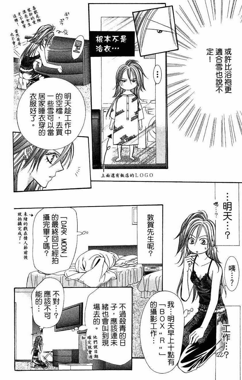 《Skip Beat 下一站巨星》漫画最新章节第27卷免费下拉式在线观看章节第【124】张图片