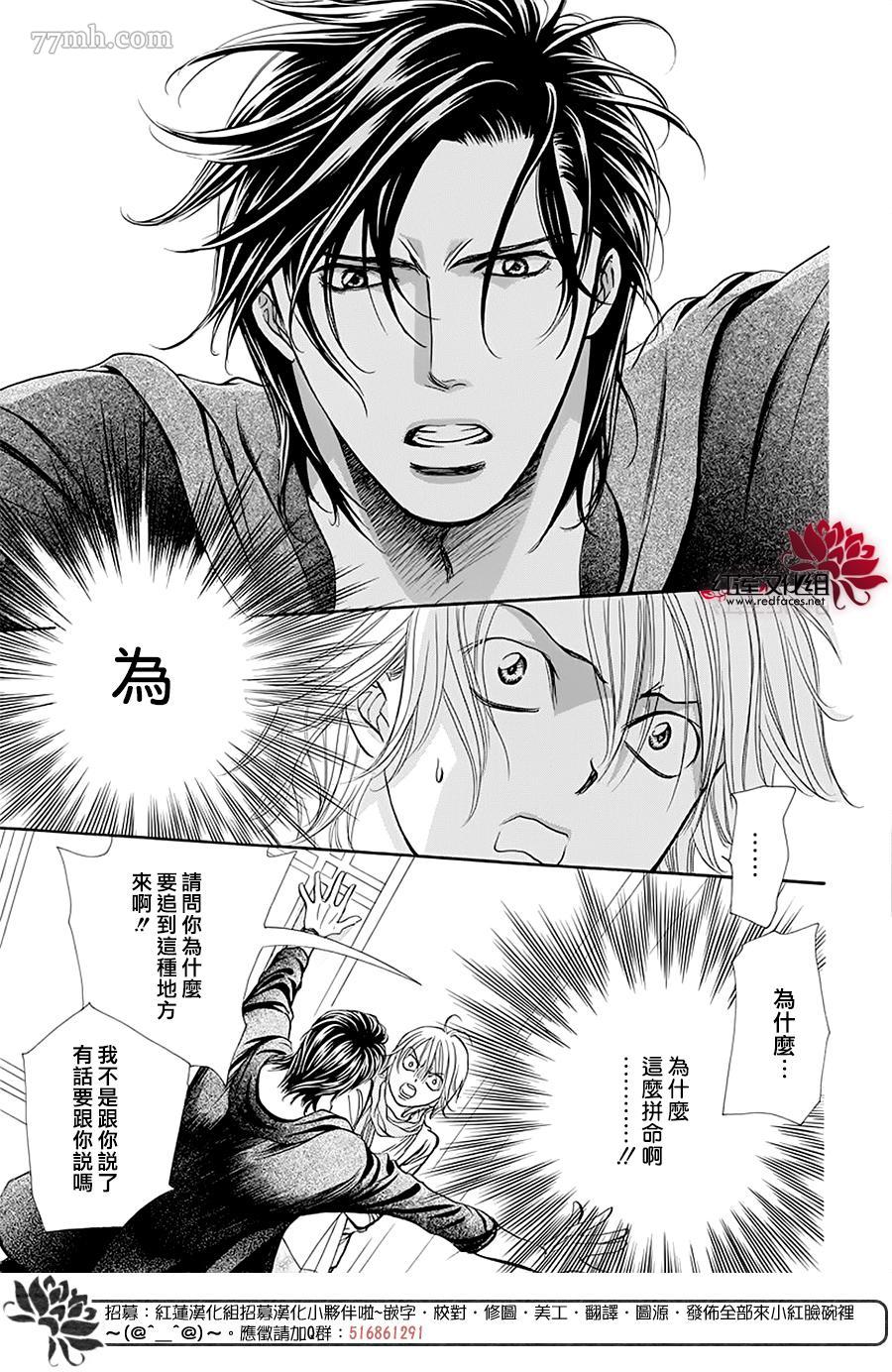 《Skip Beat 下一站巨星》漫画最新章节第278话 灾害突袭免费下拉式在线观看章节第【5】张图片