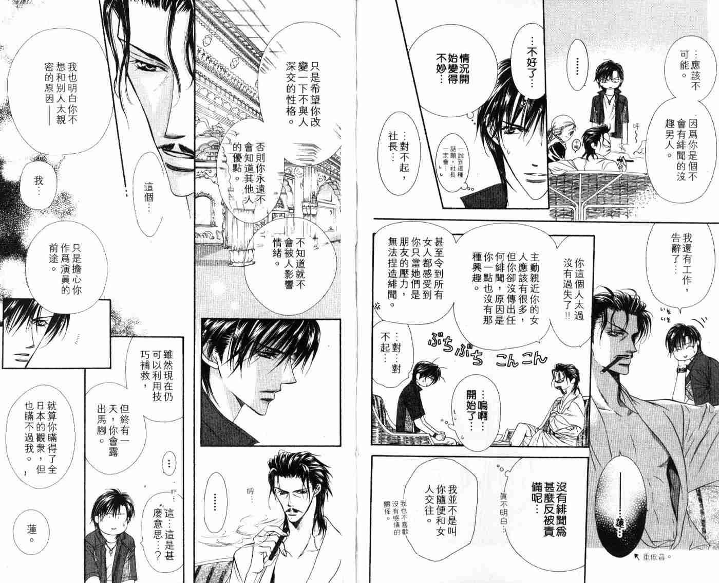 《Skip Beat 下一站巨星》漫画最新章节第9卷免费下拉式在线观看章节第【39】张图片