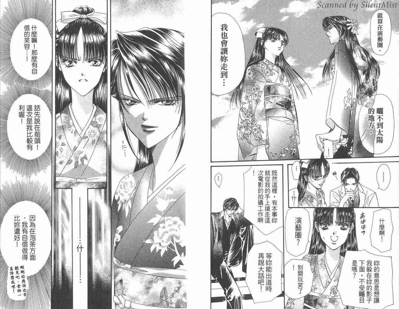 《Skip Beat 下一站巨星》漫画最新章节第3卷免费下拉式在线观看章节第【12】张图片