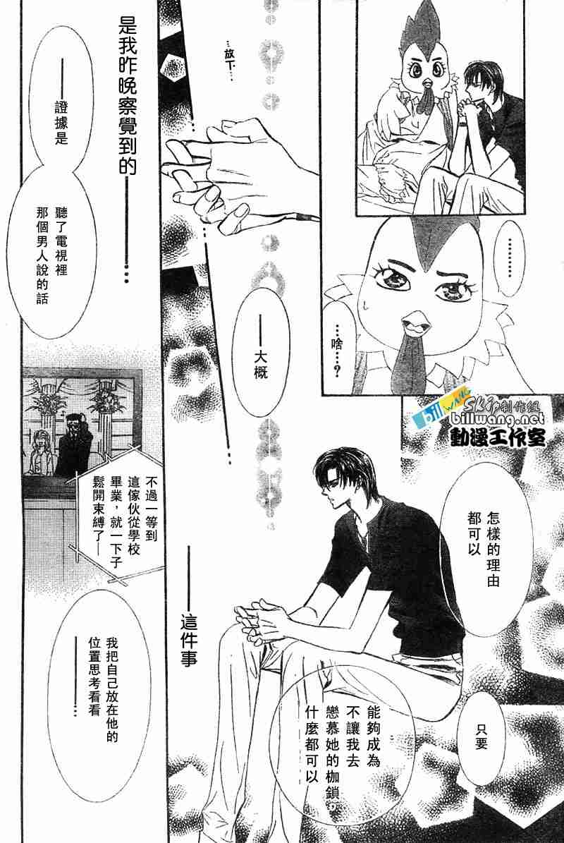 《Skip Beat 下一站巨星》漫画最新章节第67话免费下拉式在线观看章节第【4】张图片