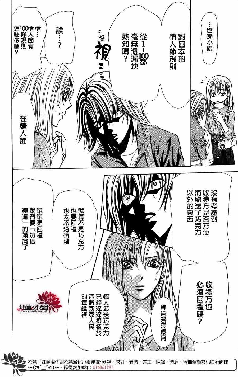 《Skip Beat 下一站巨星》漫画最新章节第241话免费下拉式在线观看章节第【22】张图片