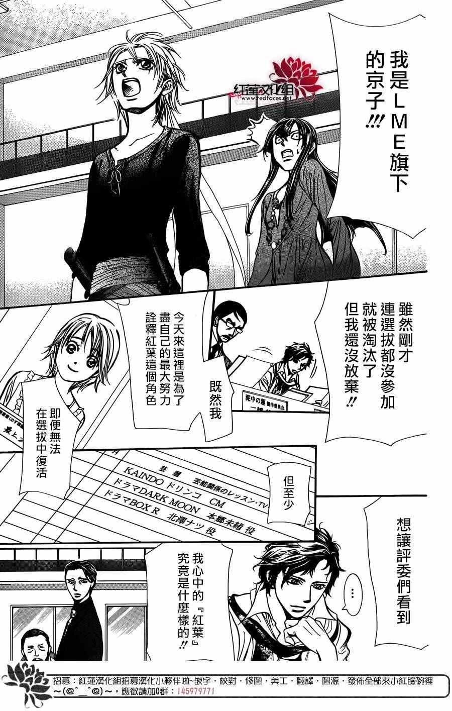 《Skip Beat 下一站巨星》漫画最新章节第243话免费下拉式在线观看章节第【24】张图片