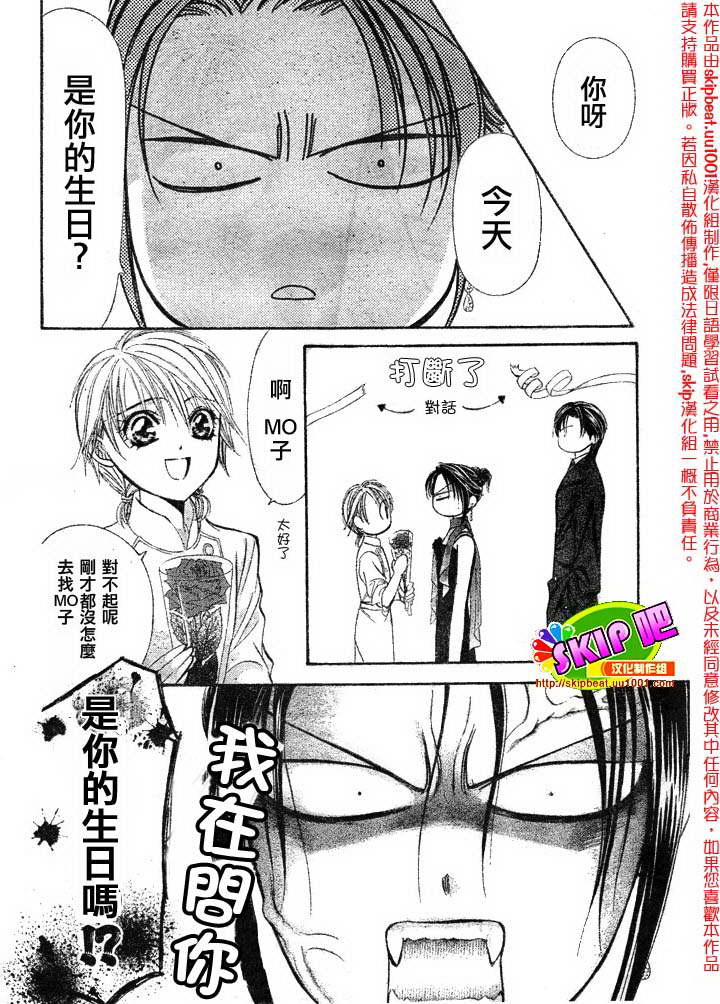 《Skip Beat 下一站巨星》漫画最新章节第120话免费下拉式在线观看章节第【13】张图片