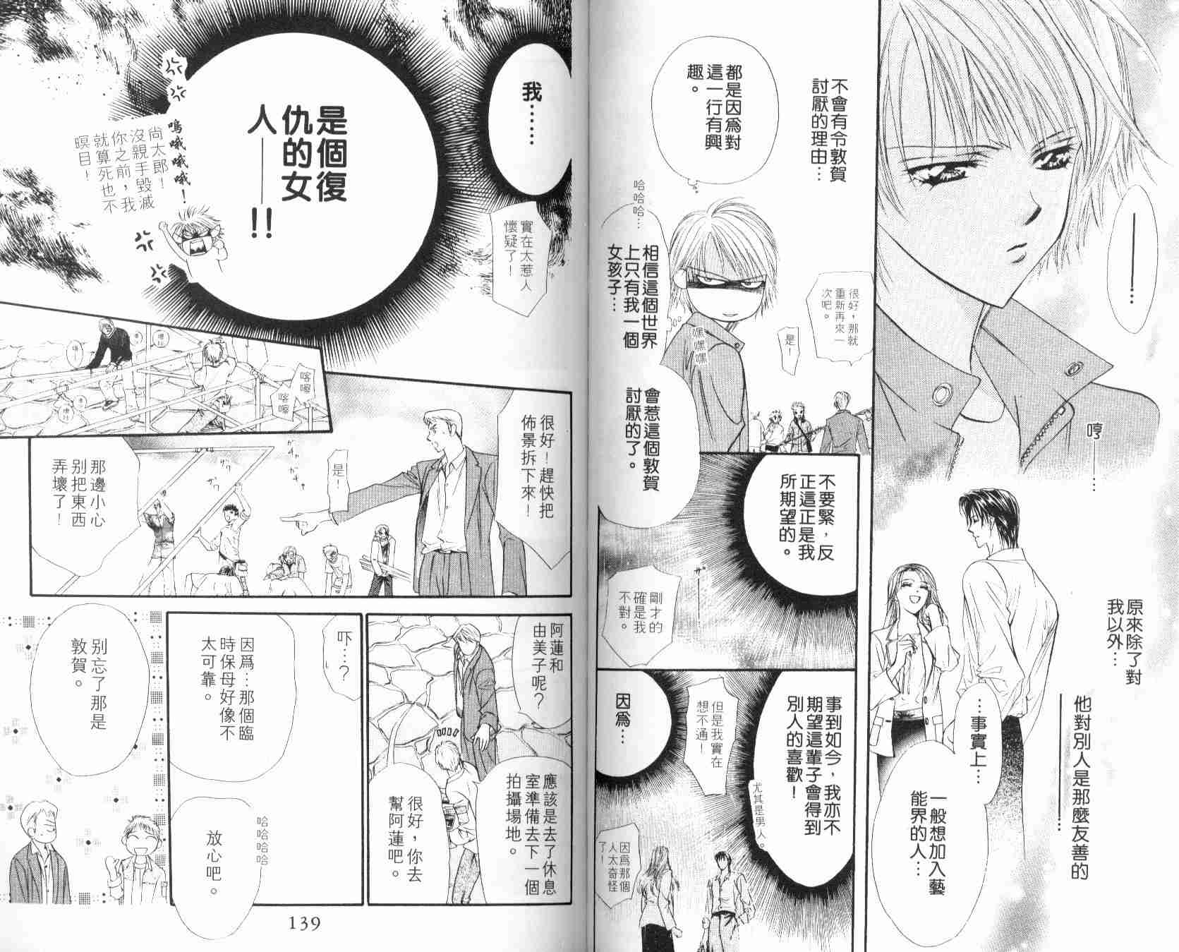 《Skip Beat 下一站巨星》漫画最新章节第6卷免费下拉式在线观看章节第【70】张图片