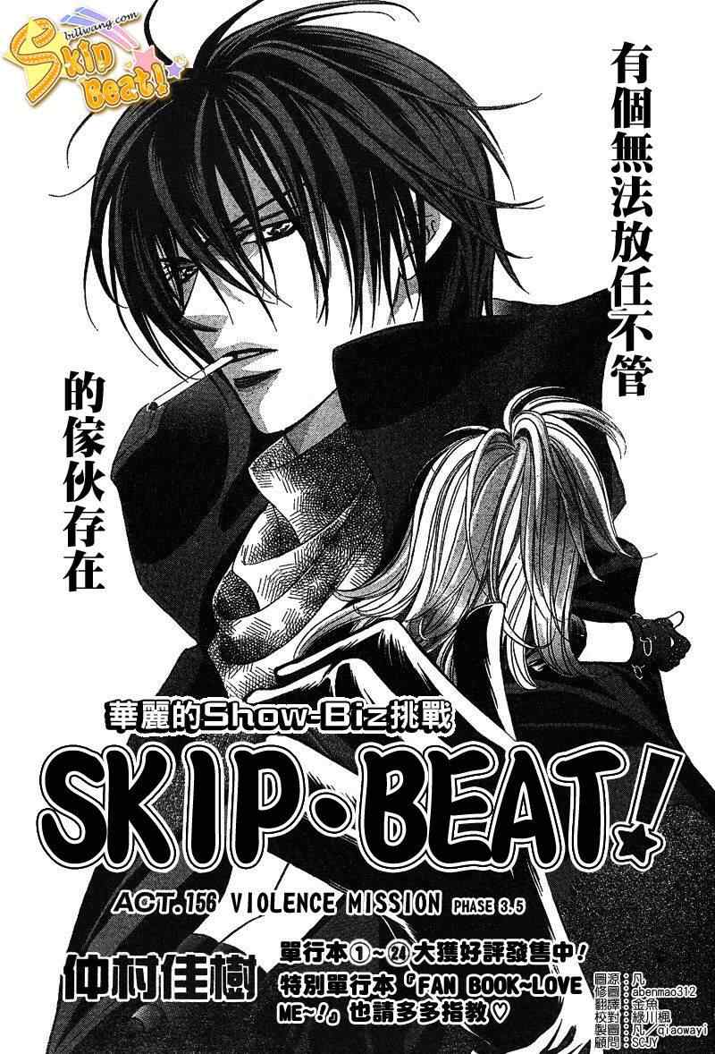 《Skip Beat 下一站巨星》漫画最新章节第156话免费下拉式在线观看章节第【1】张图片