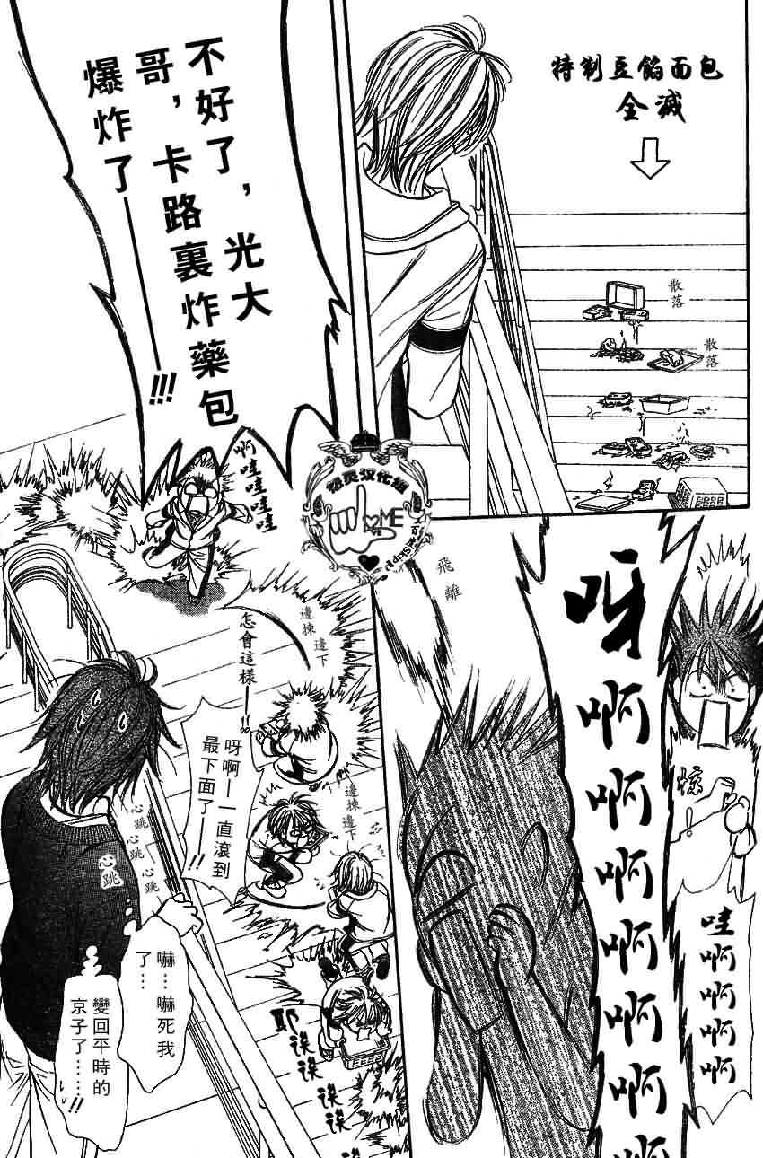 《Skip Beat 下一站巨星》漫画最新章节第133话免费下拉式在线观看章节第【17】张图片