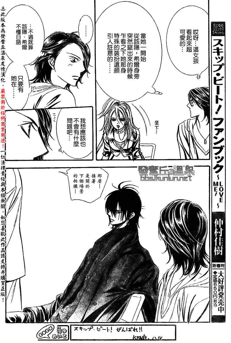 《Skip Beat 下一站巨星》漫画最新章节第175话免费下拉式在线观看章节第【19】张图片