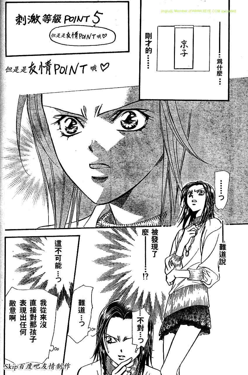 《Skip Beat 下一站巨星》漫画最新章节第131话免费下拉式在线观看章节第【16】张图片