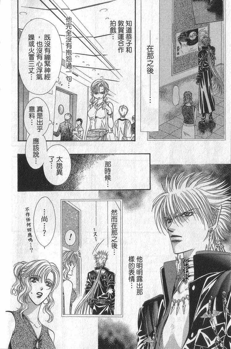 《Skip Beat 下一站巨星》漫画最新章节第11卷免费下拉式在线观看章节第【55】张图片