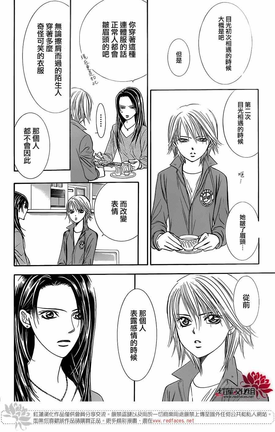 《Skip Beat 下一站巨星》漫画最新章节第220话免费下拉式在线观看章节第【25】张图片