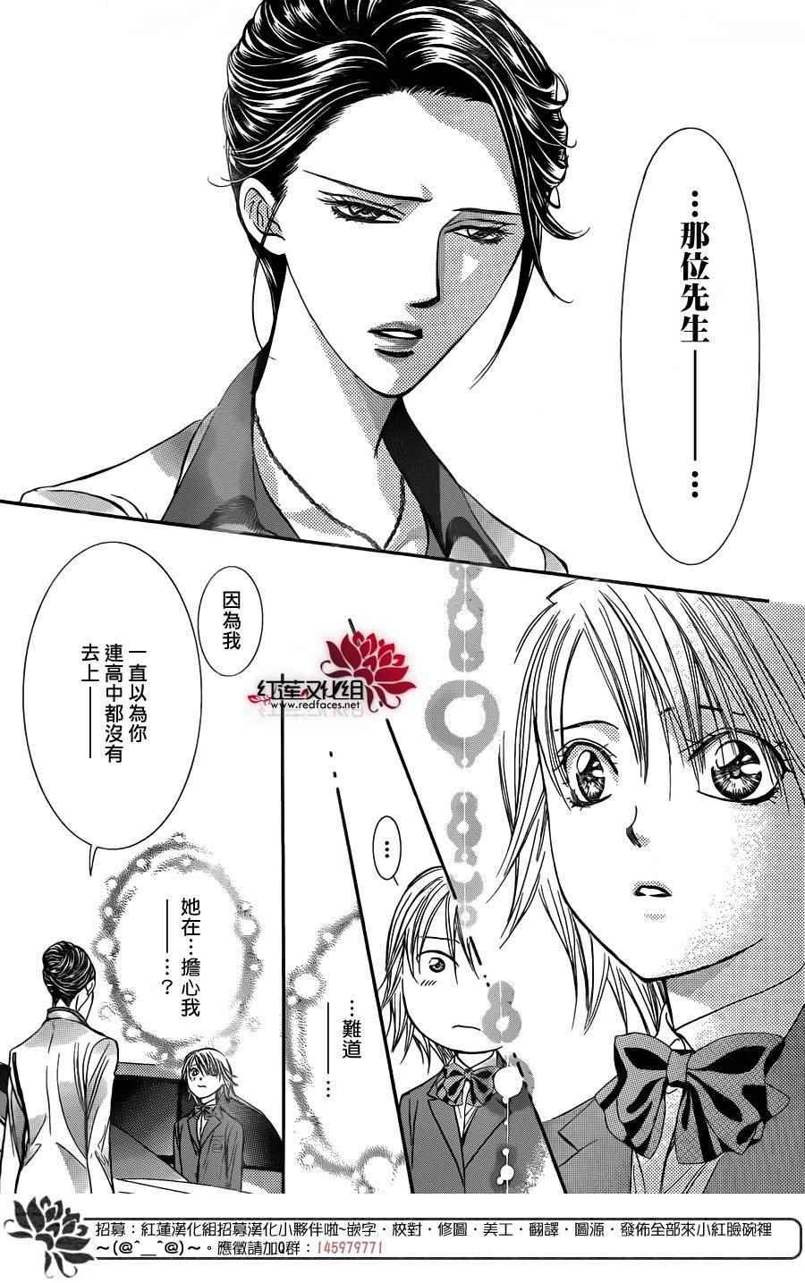 《Skip Beat 下一站巨星》漫画最新章节第227话免费下拉式在线观看章节第【11】张图片