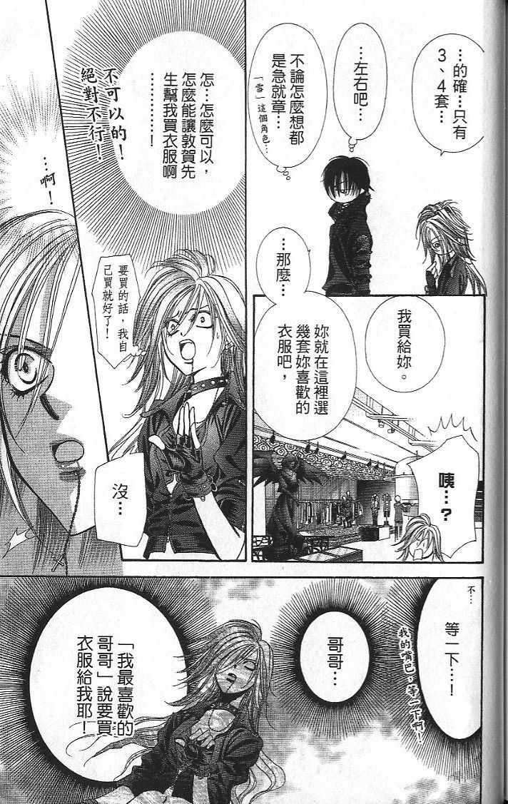 《Skip Beat 下一站巨星》漫画最新章节第26卷免费下拉式在线观看章节第【166】张图片