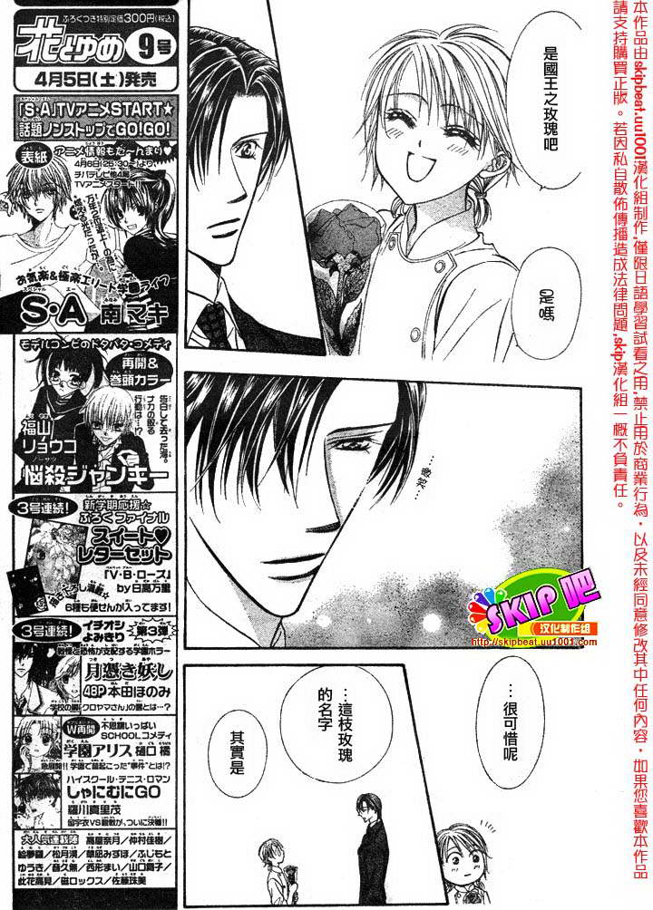 《Skip Beat 下一站巨星》漫画最新章节第120话免费下拉式在线观看章节第【12】张图片