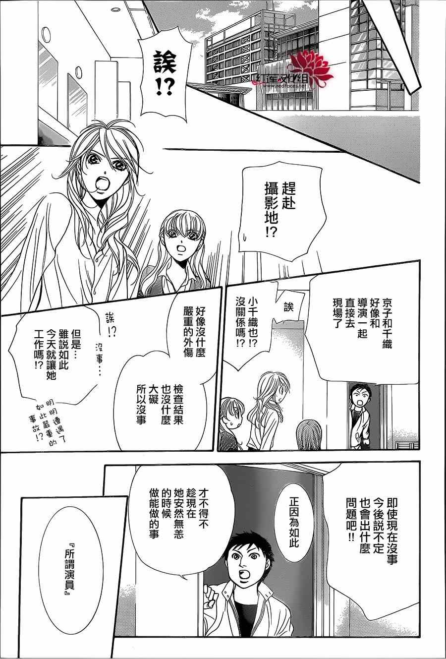 《Skip Beat 下一站巨星》漫画最新章节第218话免费下拉式在线观看章节第【23】张图片