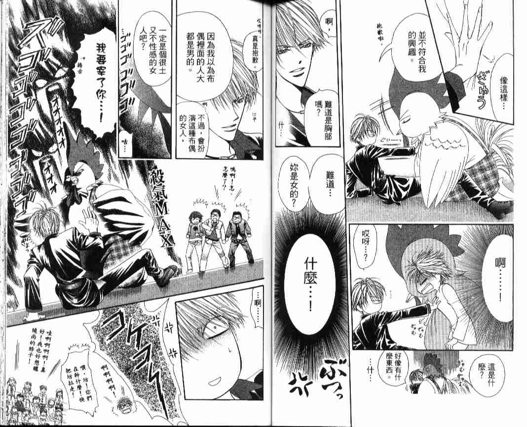 《Skip Beat 下一站巨星》漫画最新章节第4卷免费下拉式在线观看章节第【68】张图片