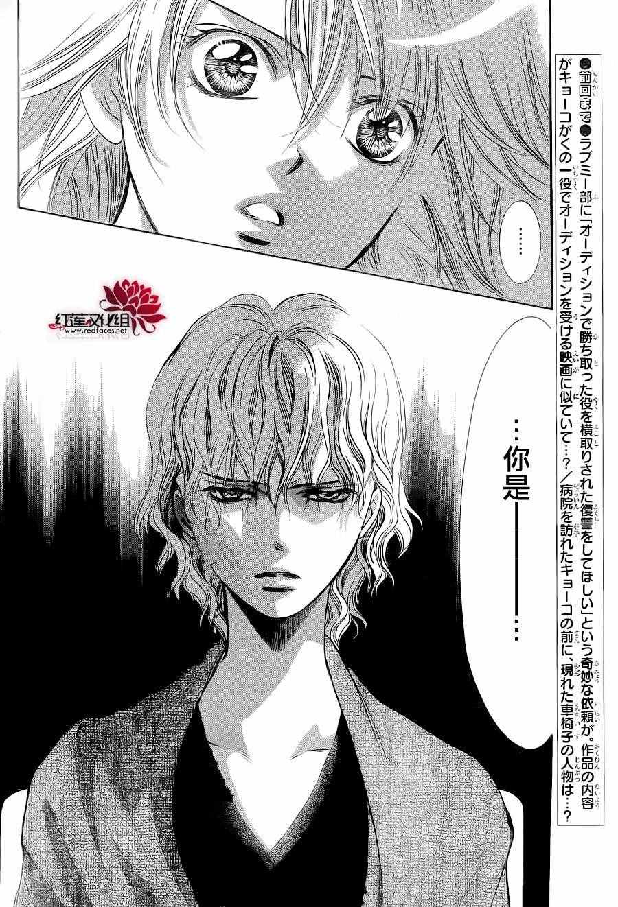 《Skip Beat 下一站巨星》漫画最新章节第239话免费下拉式在线观看章节第【2】张图片