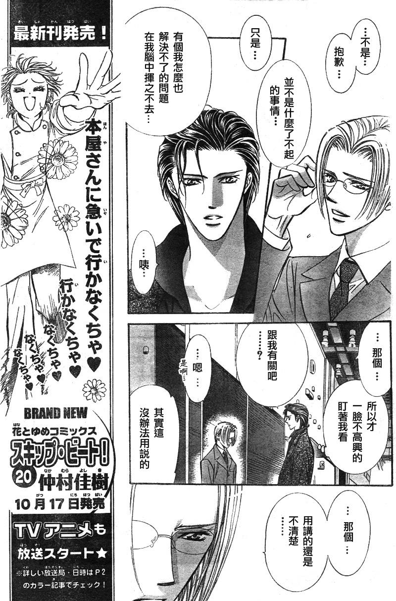 《Skip Beat 下一站巨星》漫画最新章节第129话免费下拉式在线观看章节第【17】张图片