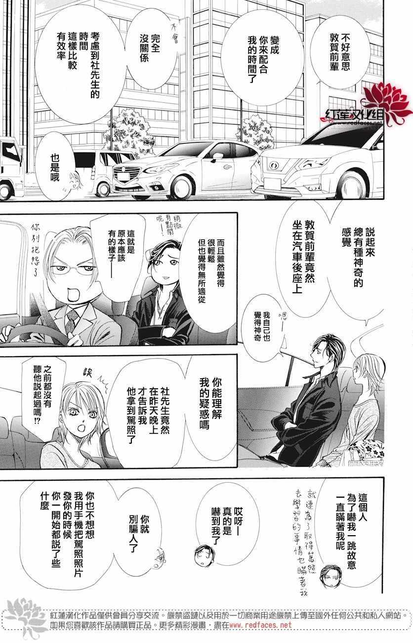 《Skip Beat 下一站巨星》漫画最新章节第261话免费下拉式在线观看章节第【12】张图片