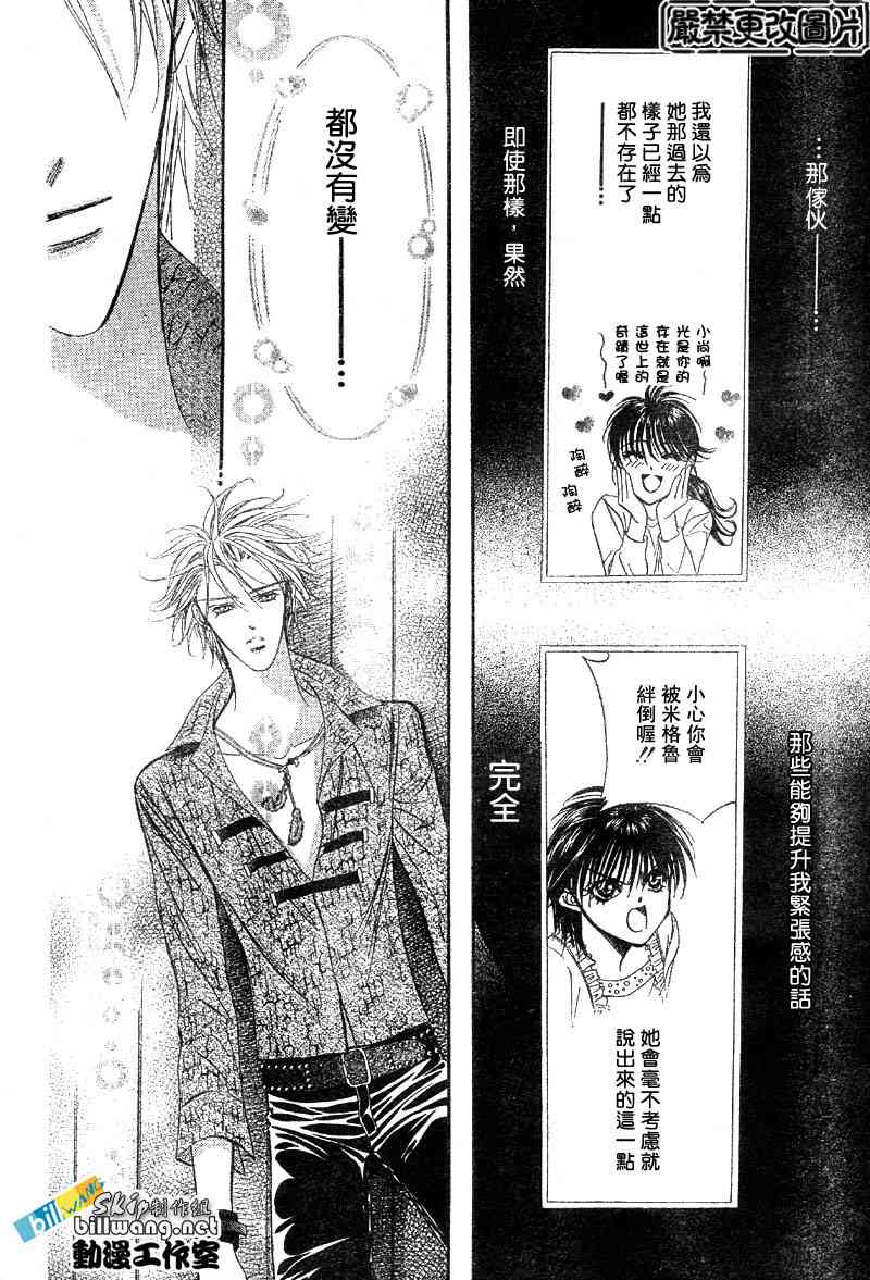 《Skip Beat 下一站巨星》漫画最新章节第84话免费下拉式在线观看章节第【25】张图片